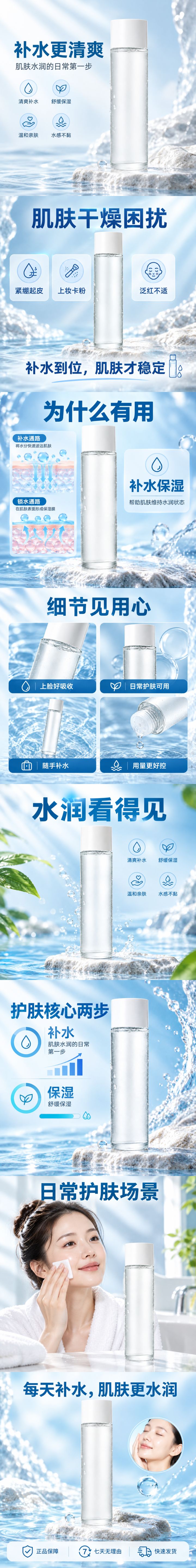 爽肤水详情页长图套图